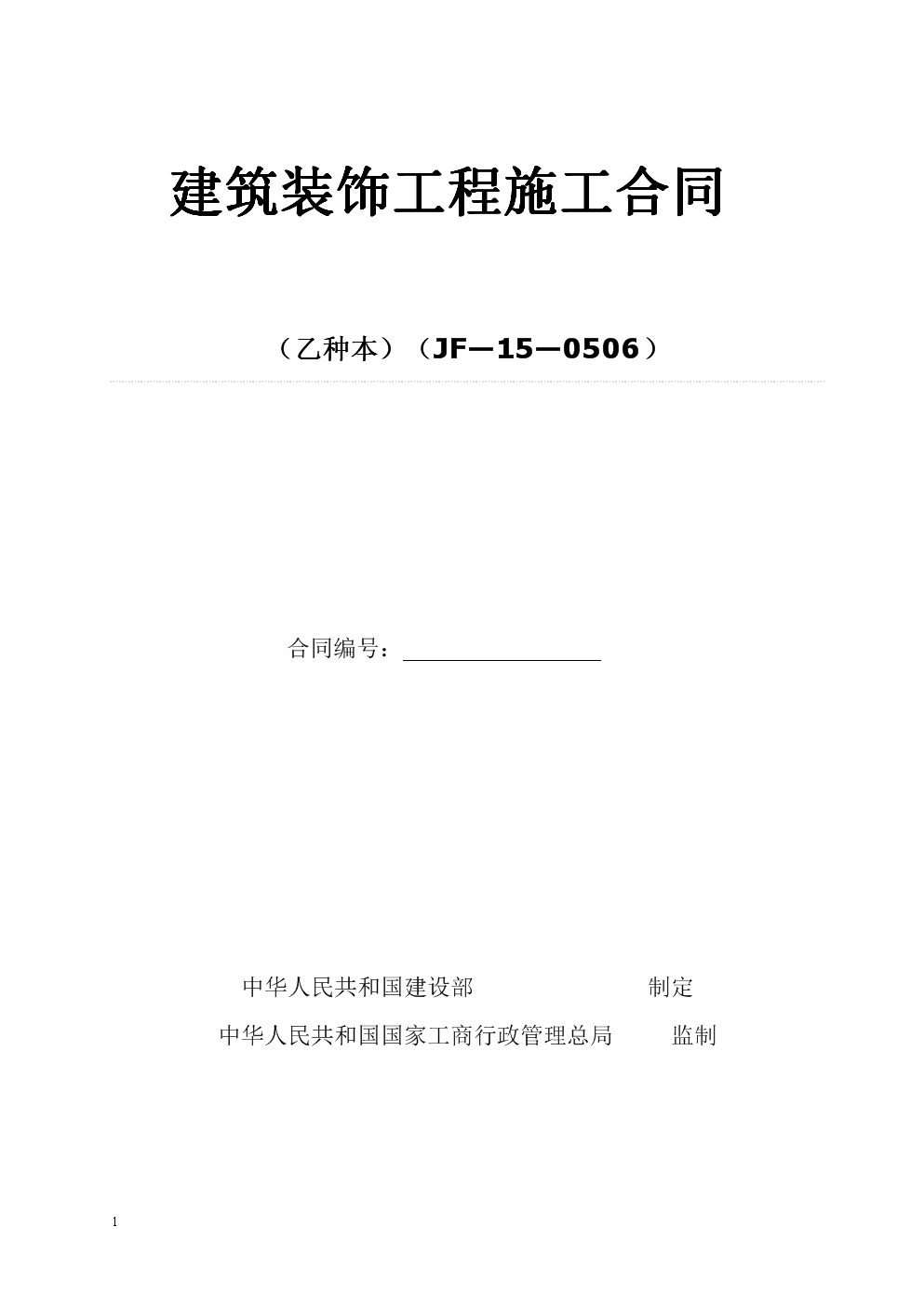 装饰装修合同起诉 装饰装修合同起诉状