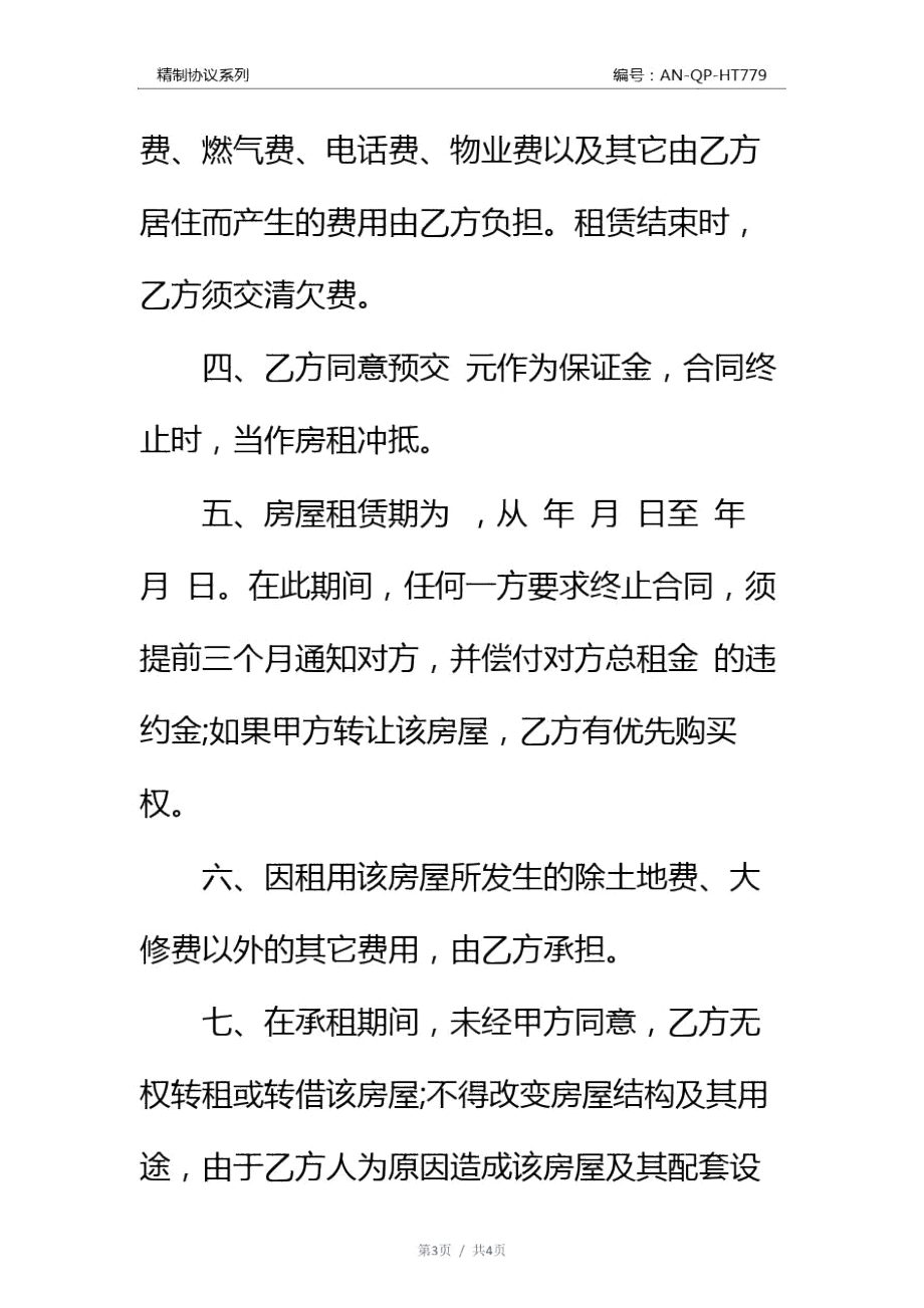 租房二房东怎么签合同 租房二房东签合同需要注意什么