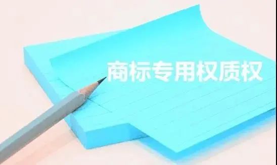 怎样注册商标专用权 注册商标和商标专用权