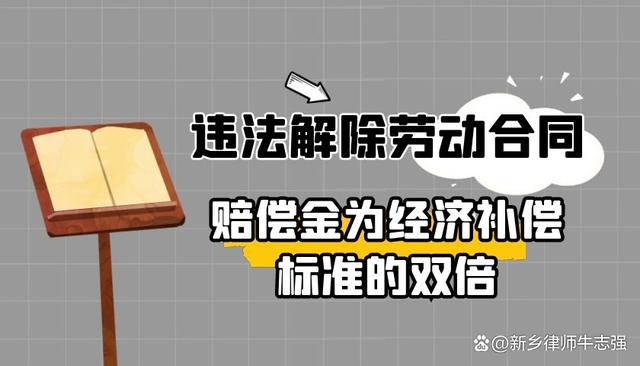 解除劳动合同双倍赔偿 解除劳动合同双倍补偿的法律依据