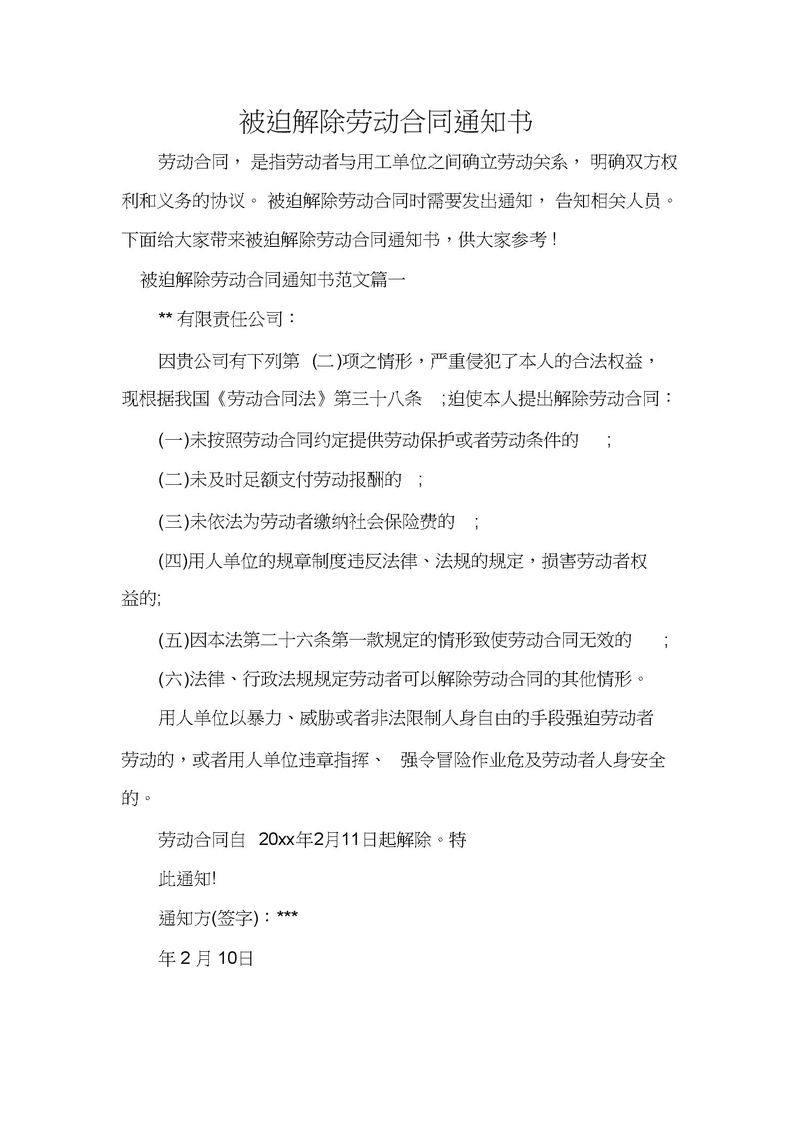 解除劳动合同双倍赔偿 解除劳动合同双倍补偿的法律依据