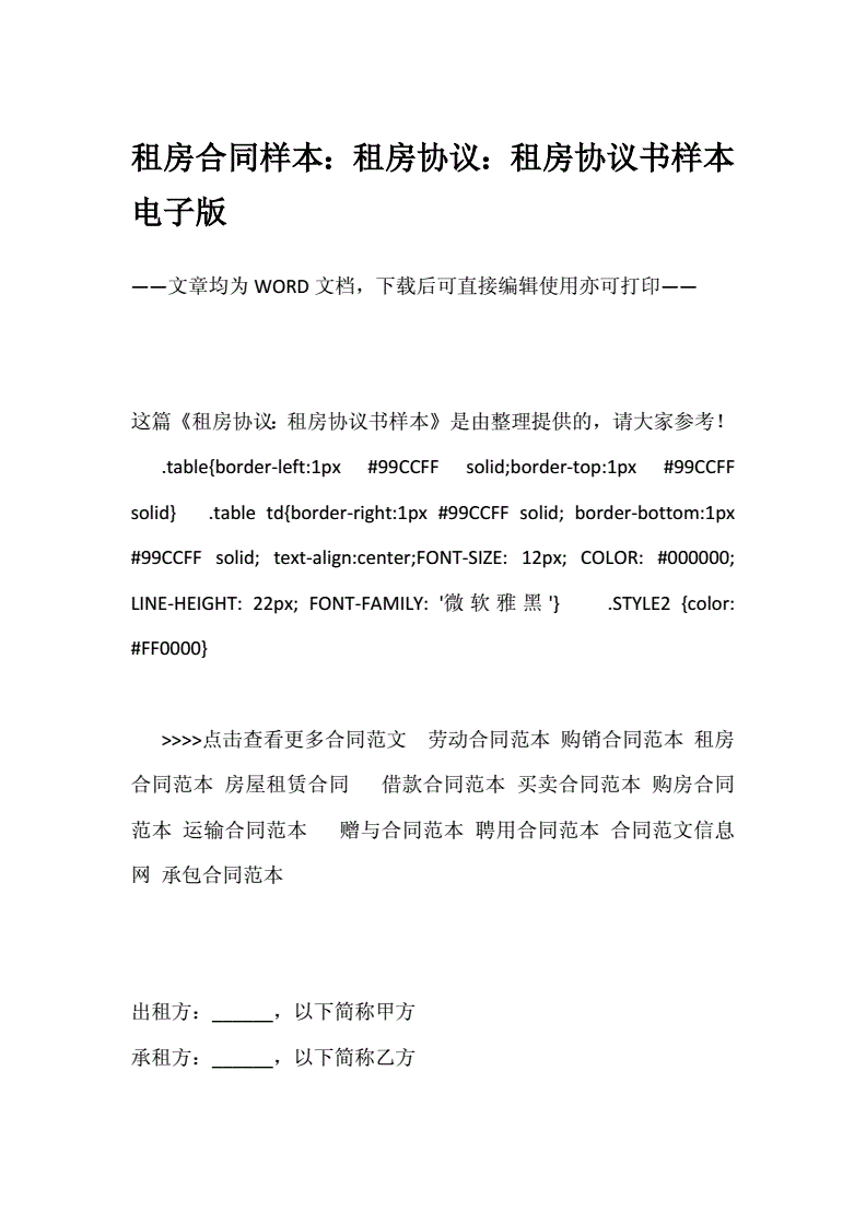 协议书与合同书的区别 协议书和合同书有区别吗