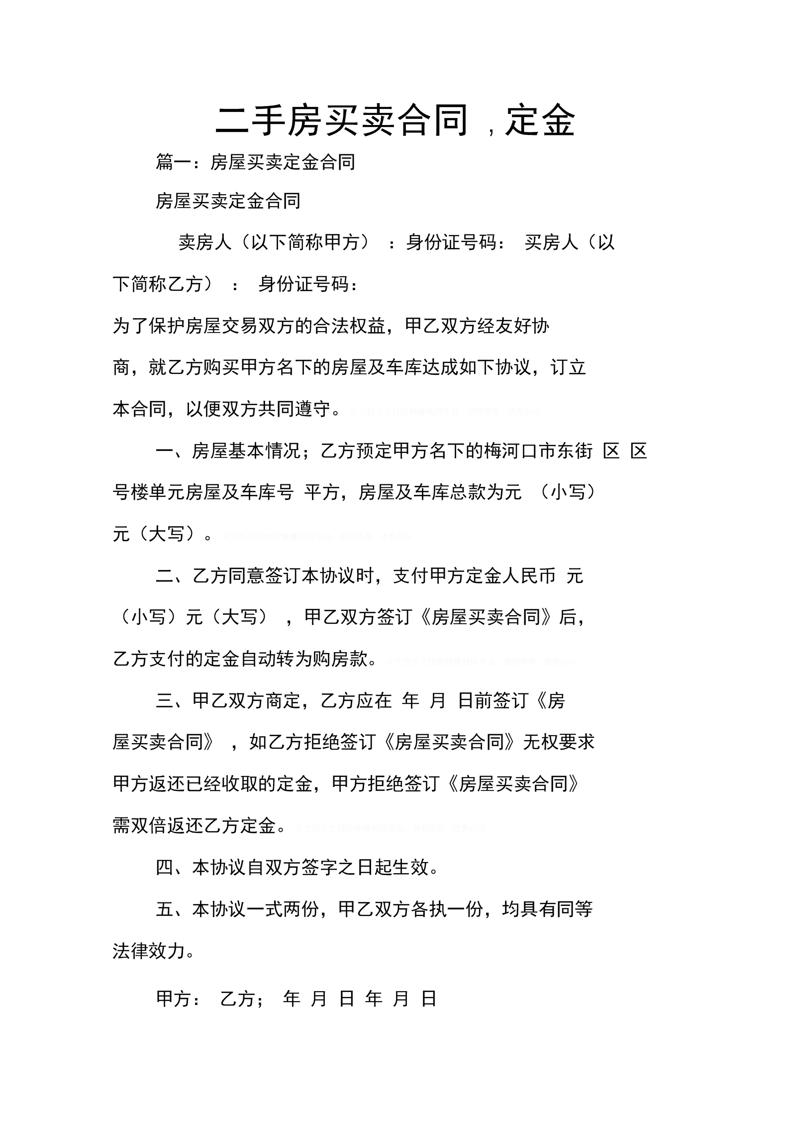 浙江省二手房买卖合同 浙江省二手房买卖合同 企业收购新房