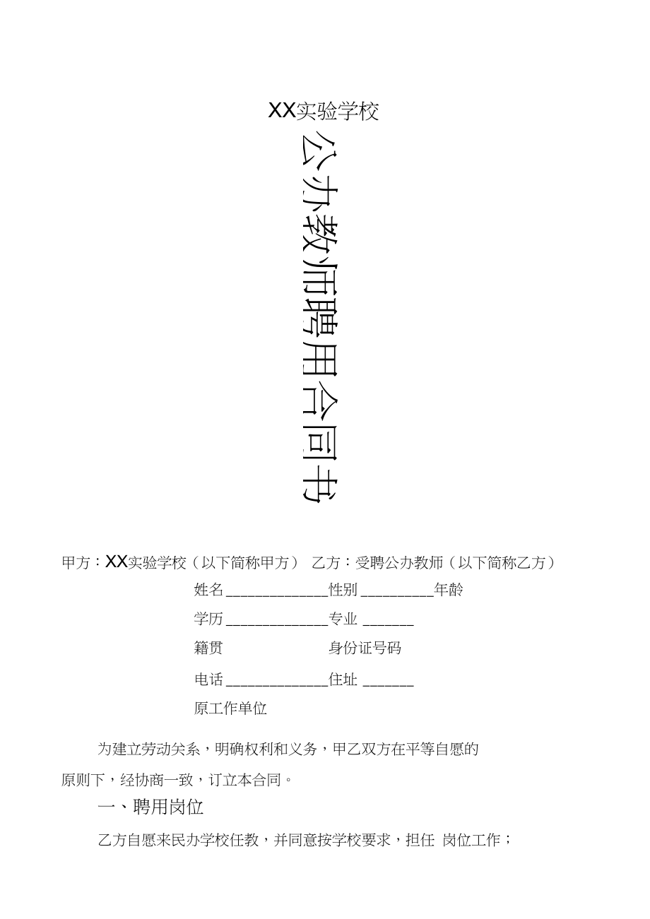 民办学校校长聘用合同 民办学校校长聘用合同怎么写