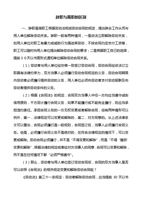 劳务合同离职 劳务合同离职有没有违约金