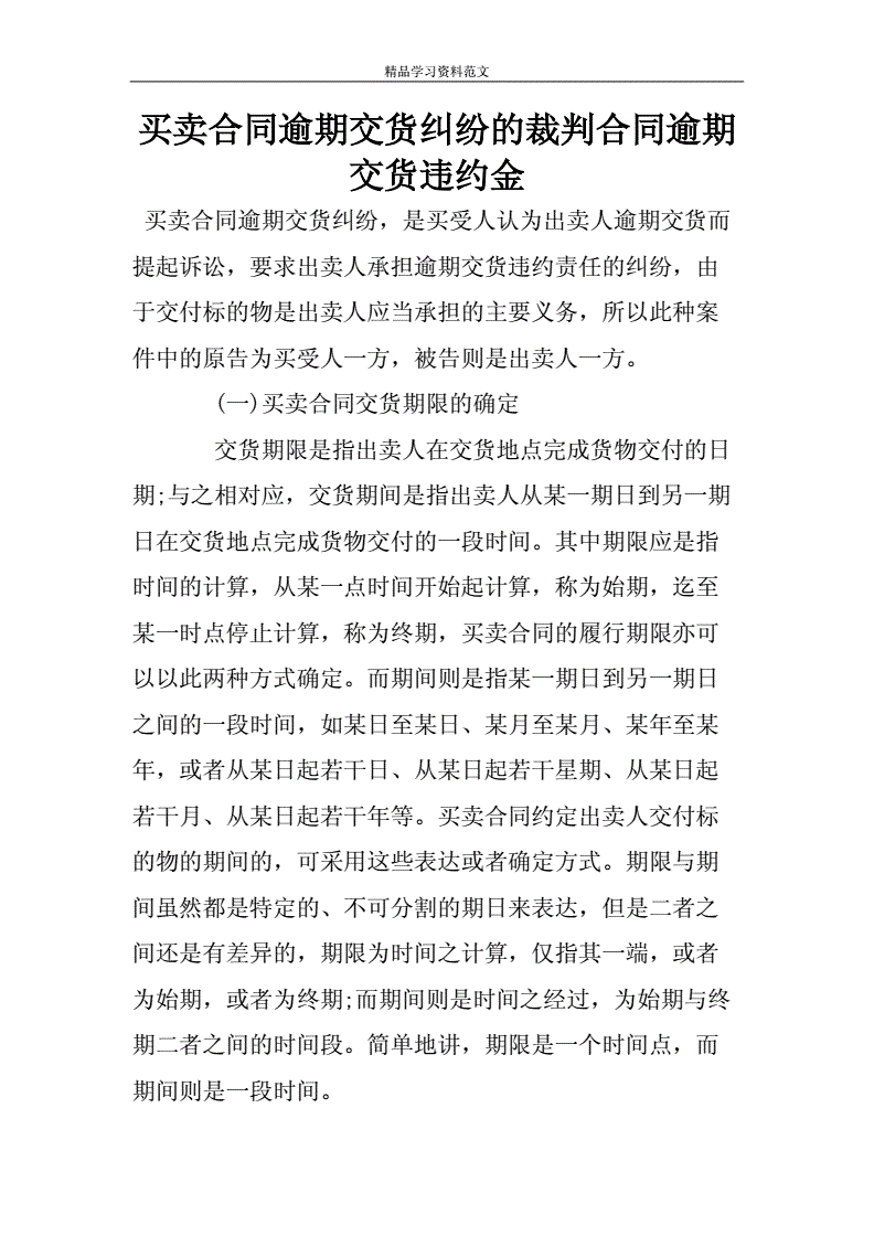 合同逾期违约案 合同约定逾期违约条款?