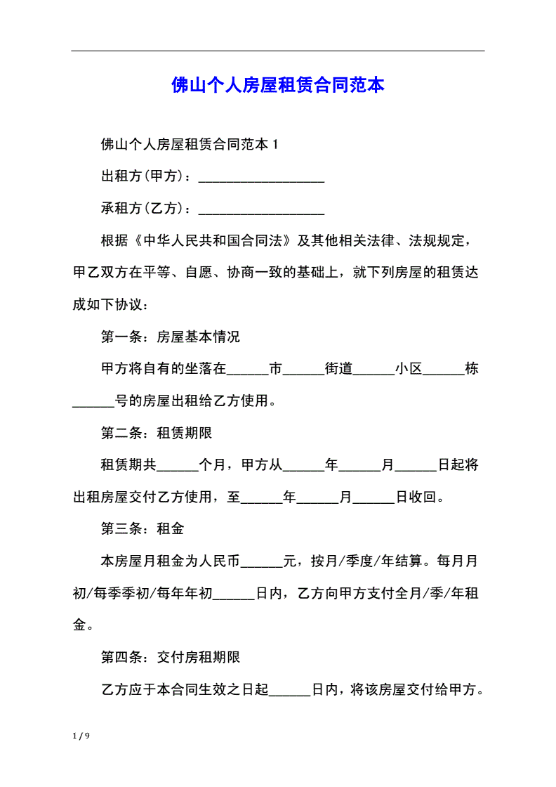 个人房屋租赁合同正规 个人正规房屋租赁合同范本