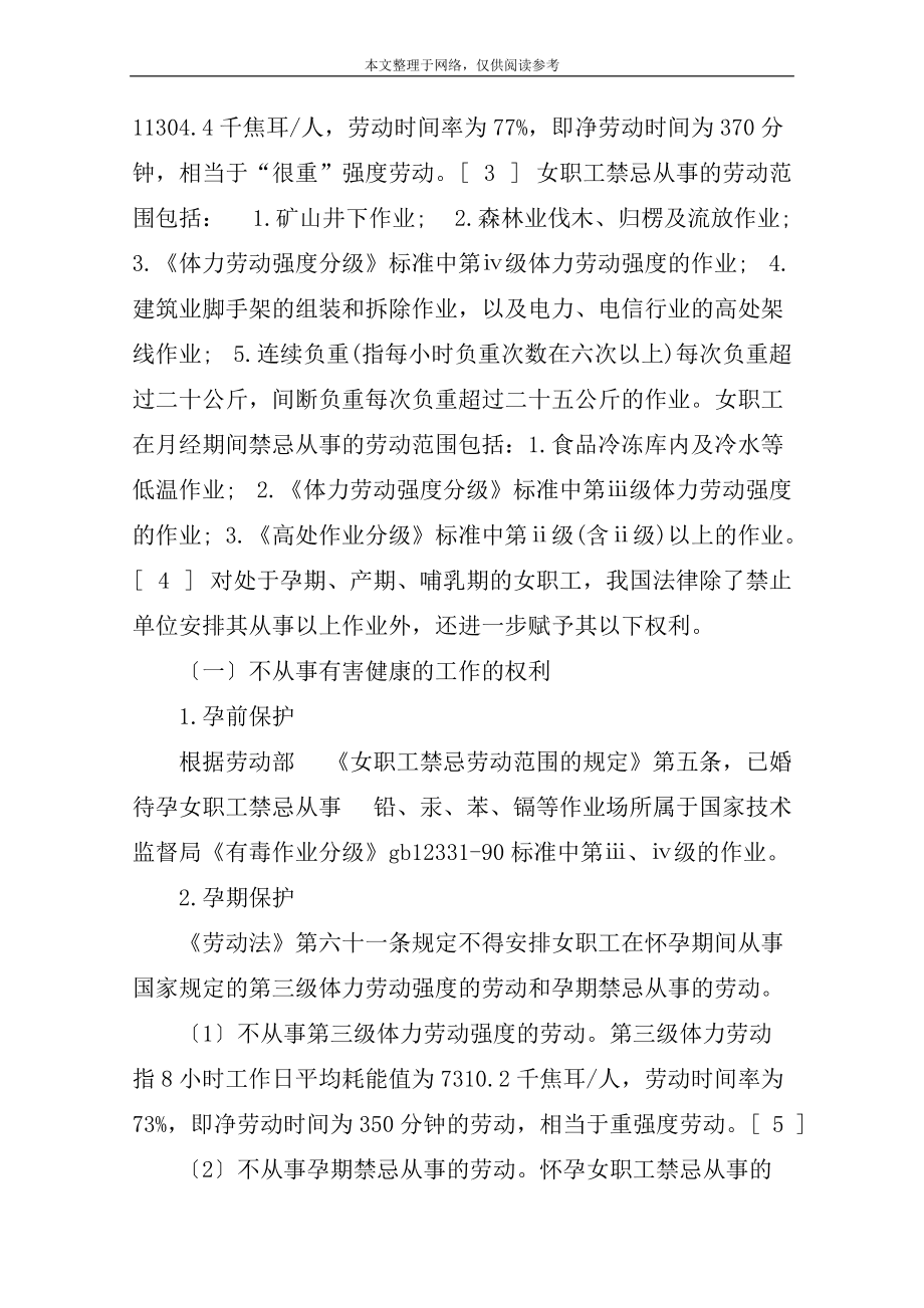 劳动合同法女员工怀孕 劳动合同女职工怀孕的限制性规定案例