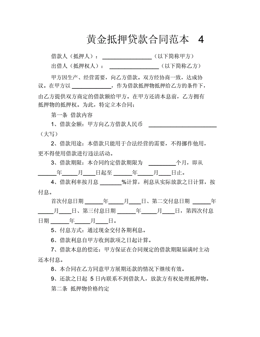 按揭贷款合同遗失 