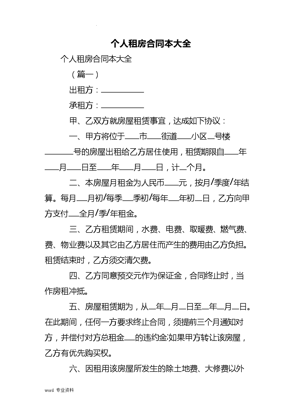 租房合同日期写错了 租房合同日期写错了,涂改有效吗?