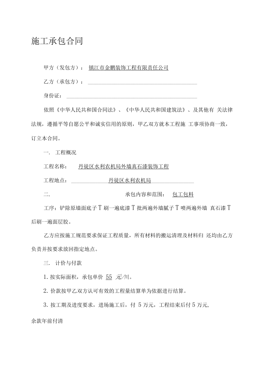 真石漆购销合同 外墙真石漆购销合同