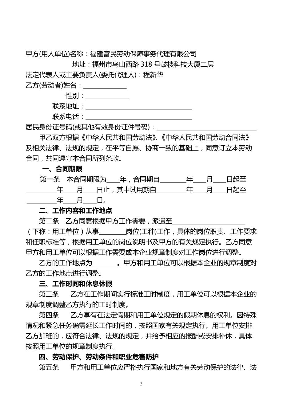 派遣合同和劳动合同 派遣合同和劳动合同有啥区别