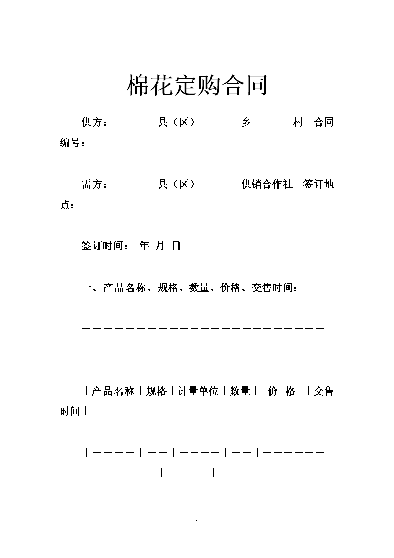 合同里的定和订的区别 合同中的订和定有什么不同