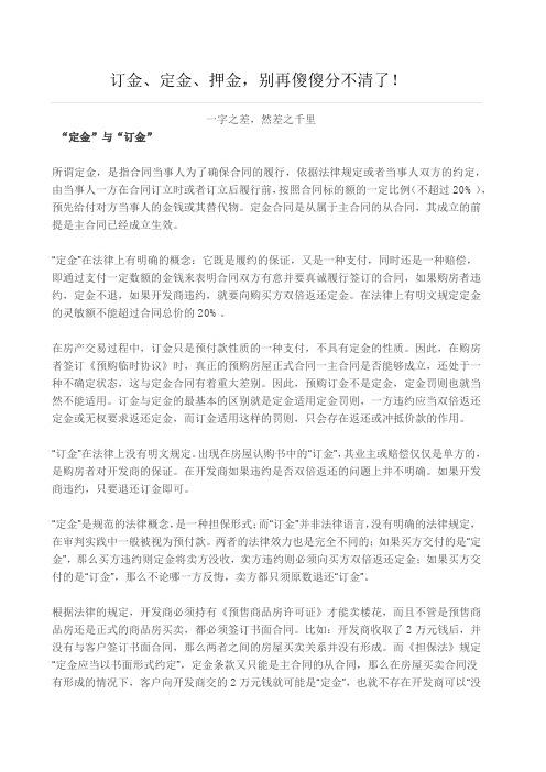 合同里的定和订的区别 合同中的订和定有什么不同