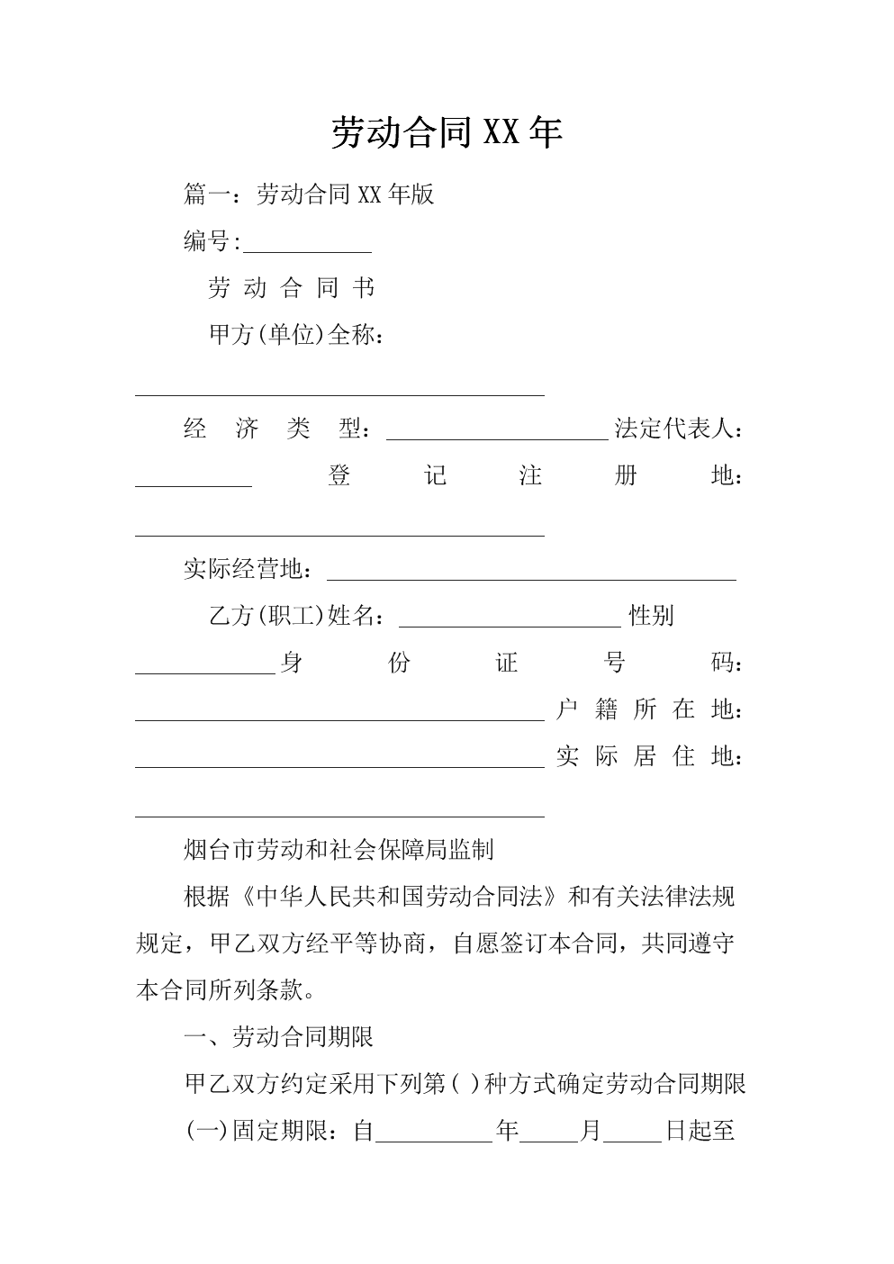 劳动合同有效期是多久 劳动合同有效期最短可以多长