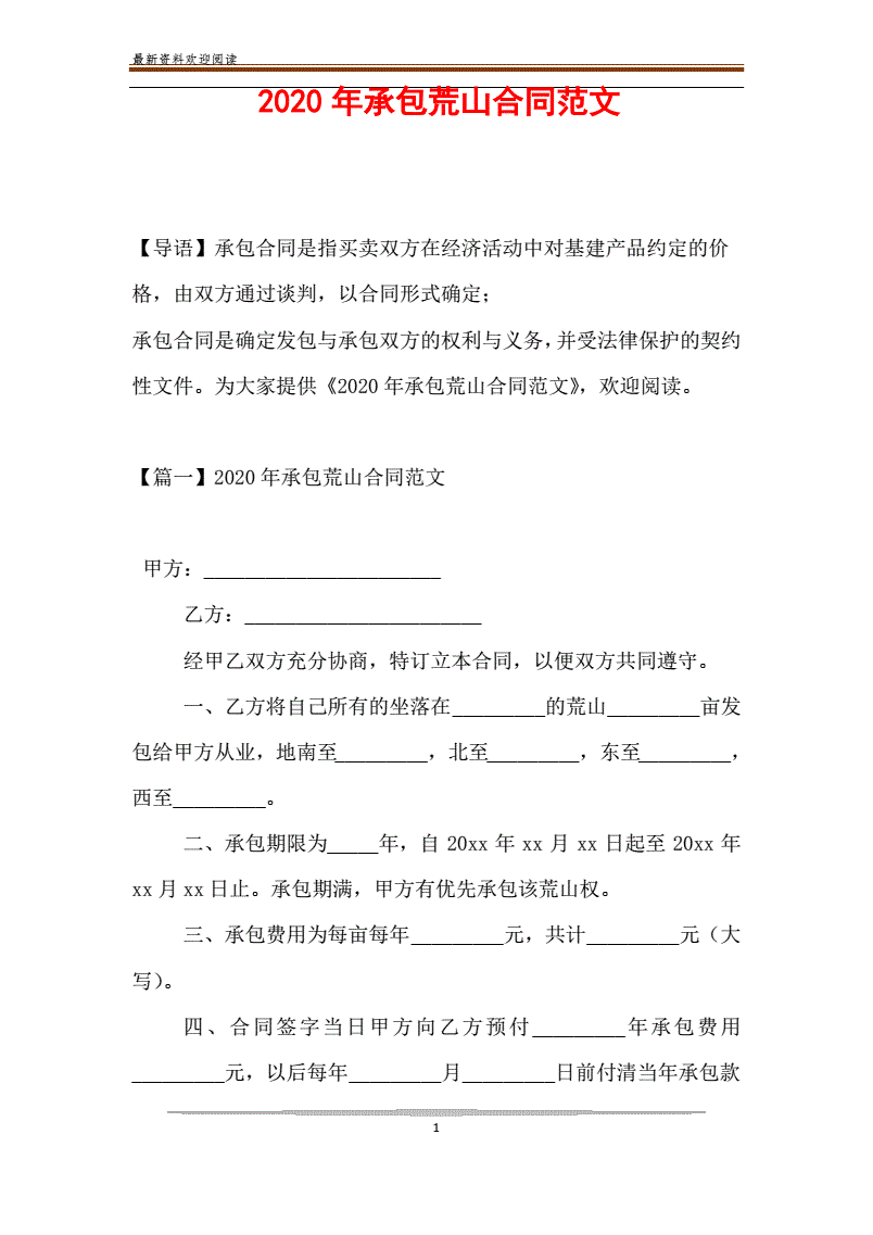 农村山林承包合同 农村山林承包合同弄丢了,要到哪个部门去补办