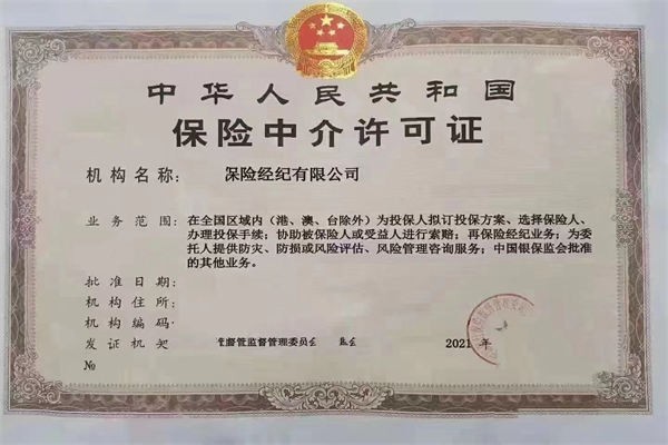 保险代理公司怎么开 保险代理公司怎么开电子发票