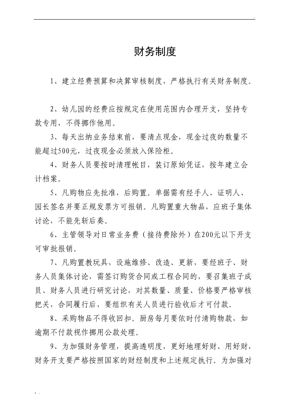 幼儿园会计需要报税吗 公立幼儿园会计需要报税吗