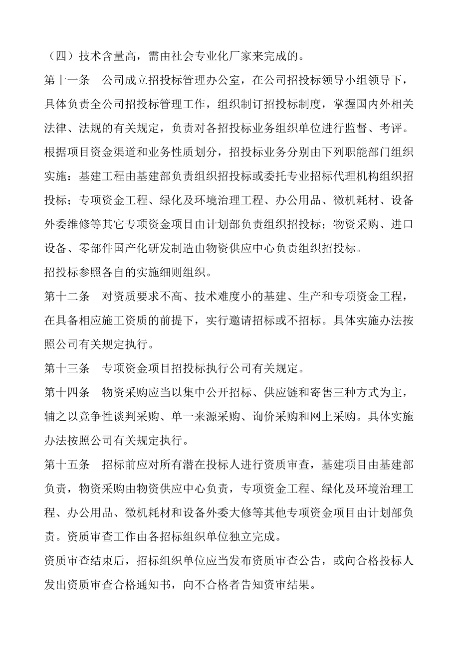 开招投标公司需要什么 开招投标公司需要什么条件