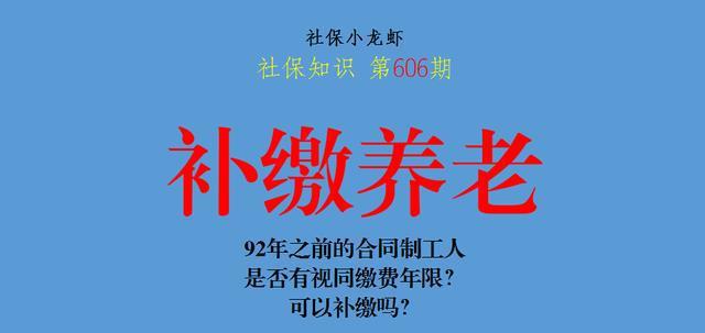 86以后合同制工人退休 86年上班全民合同制退休