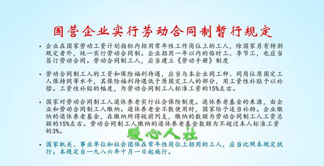 86以后合同制工人退休 86年上班全民合同制退休