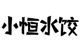 水饺商标名称 水饺注册哪个类别商标