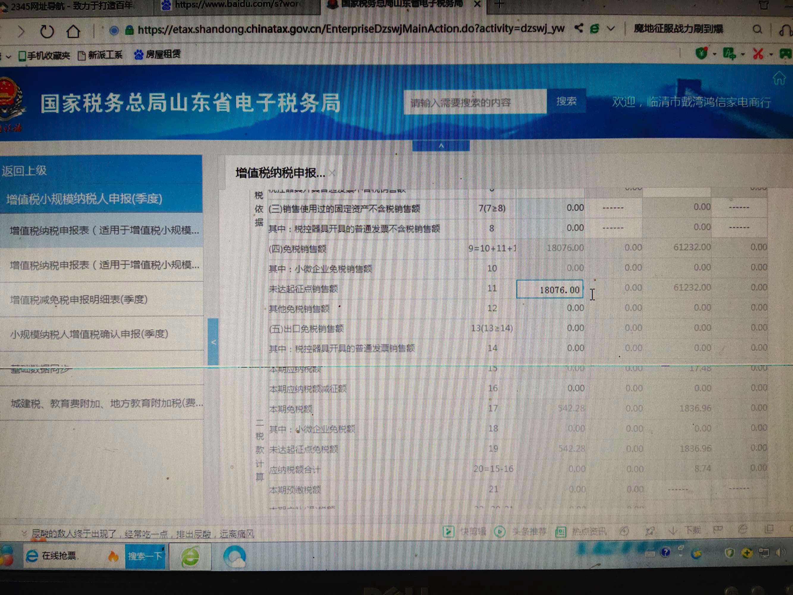 山东网上报税平台 山东省网上电子报税平台