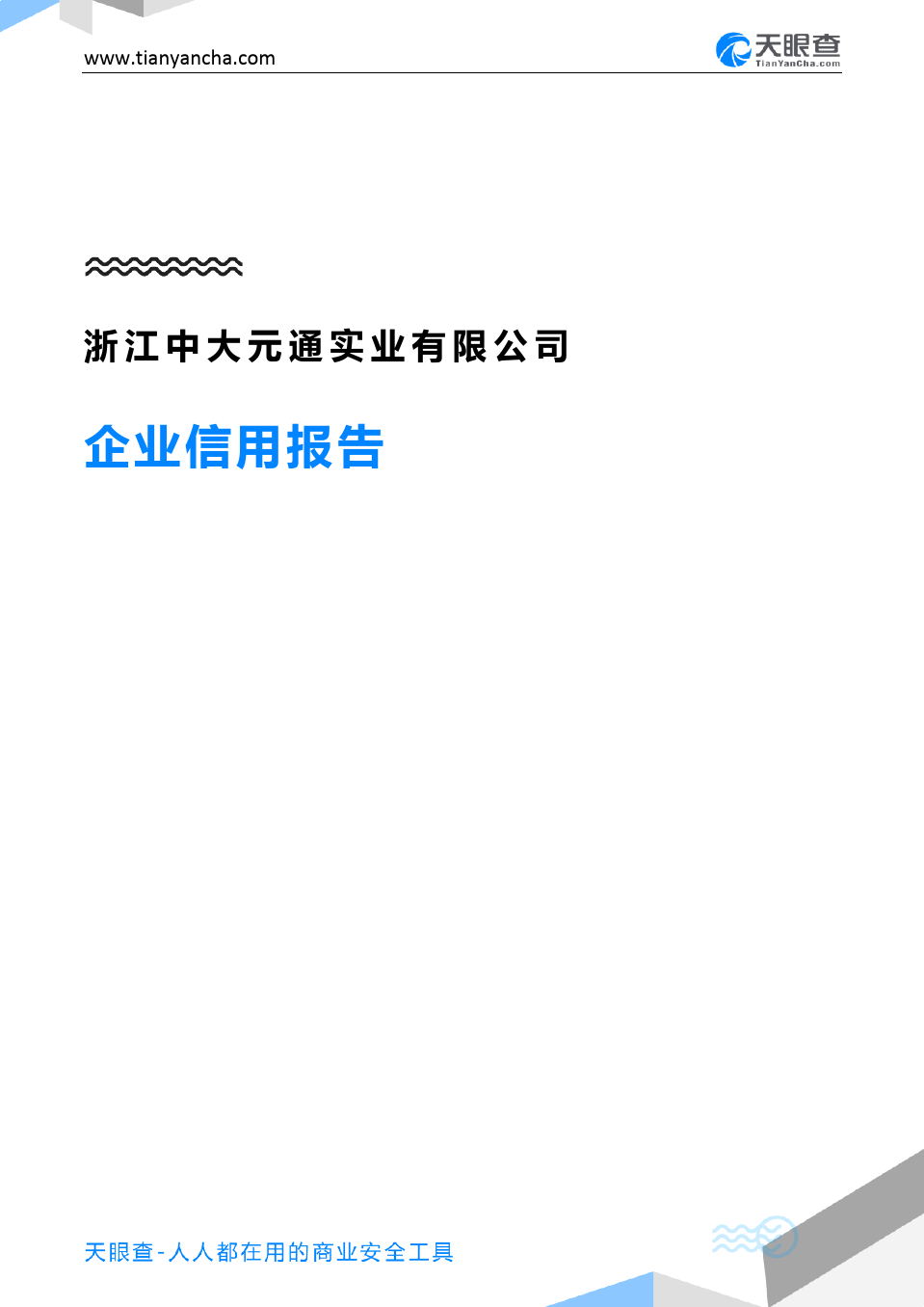 浙江开氏实业有限公司 浙江开氏实业有限公司 破产管理人