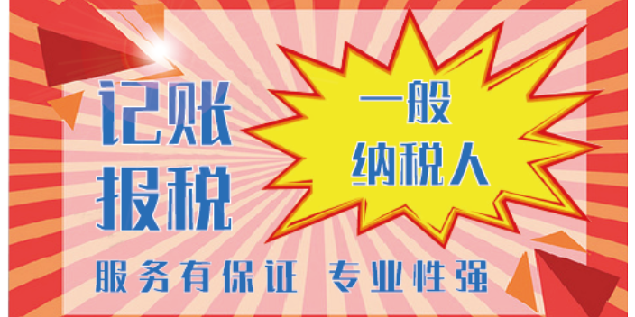 厦门代理记账报税 厦门代理记账报税公司