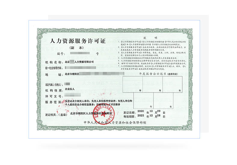 如何开人力资源公司 怎样开一个人力资源公司