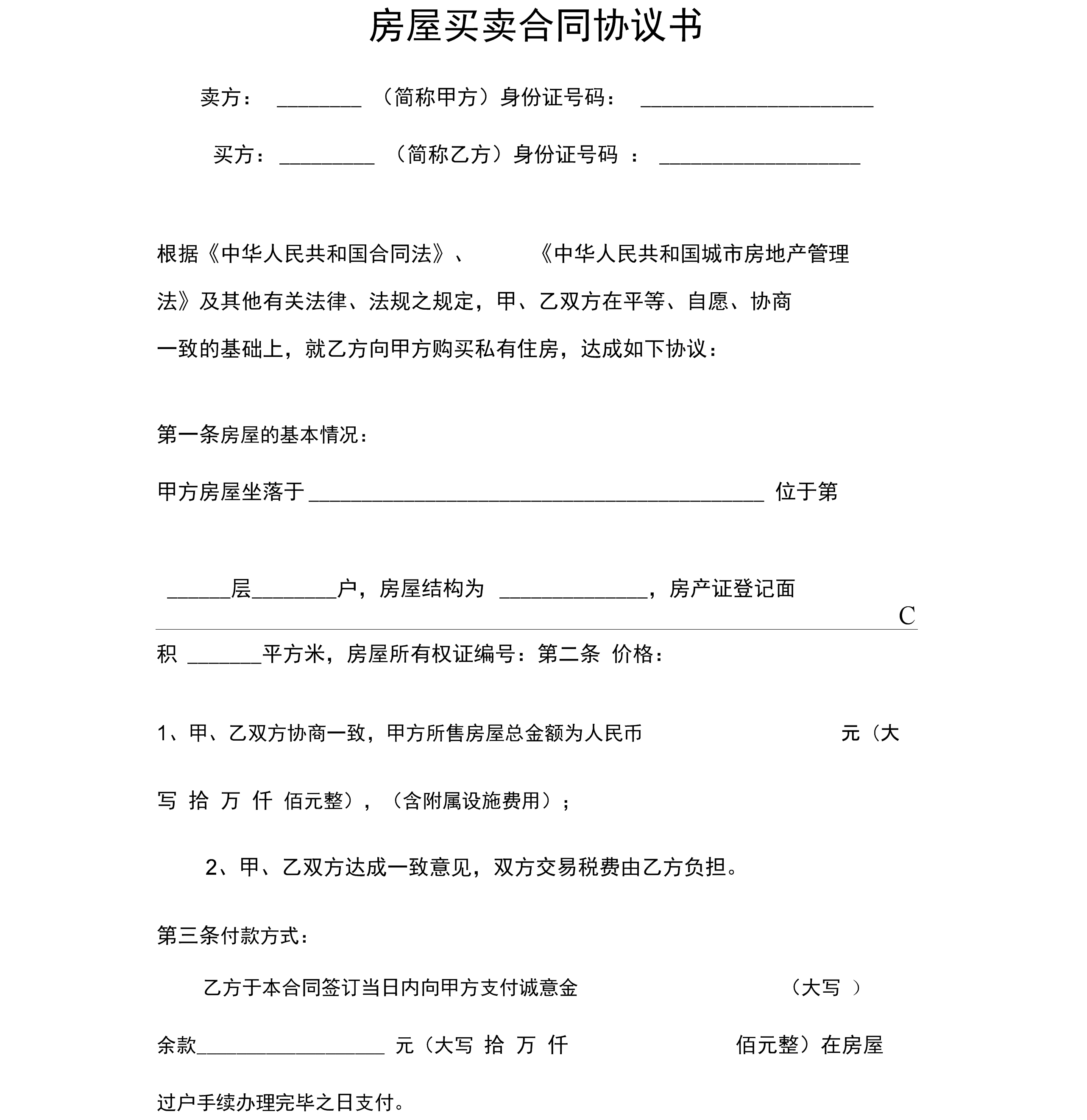 名词解释买卖合同 