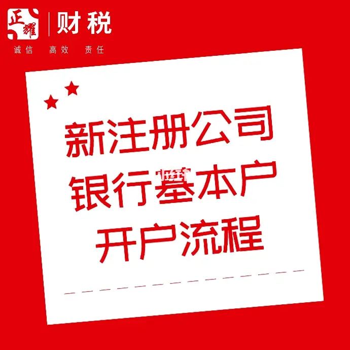 公司开基本户哪个银行好 公司开基本户哪个银行好点