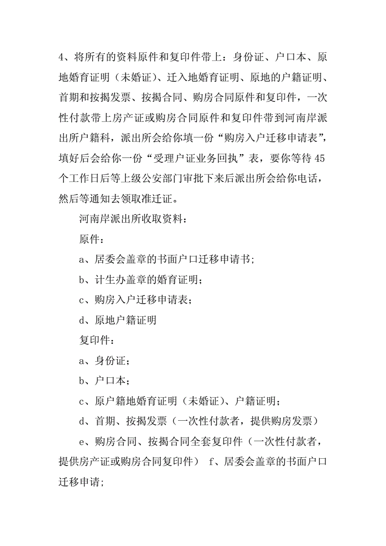 购房合同可以转户口吗 房子签了购房合同就可以转户口了吗