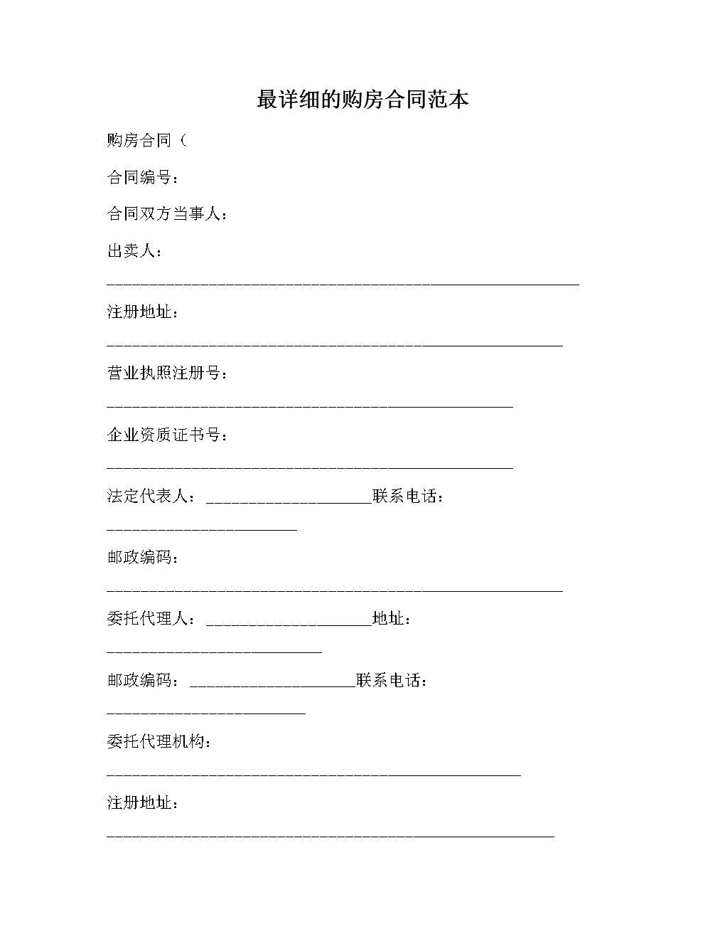 购房合同可以转户口吗 房子签了购房合同就可以转户口了吗