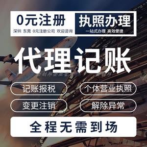 中山财务记账报税 中山会计信息服务平台