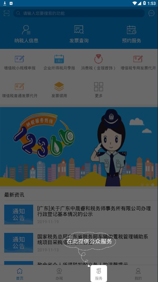 国税远程抄报税 增值税远程抄报流程