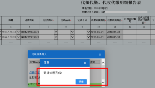 山西网上报税 山西税务申报网