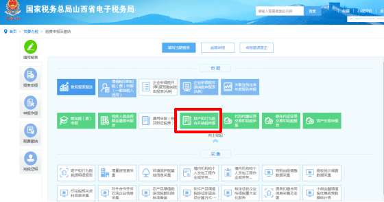 网上报税申报 网上报税申报流程是怎样