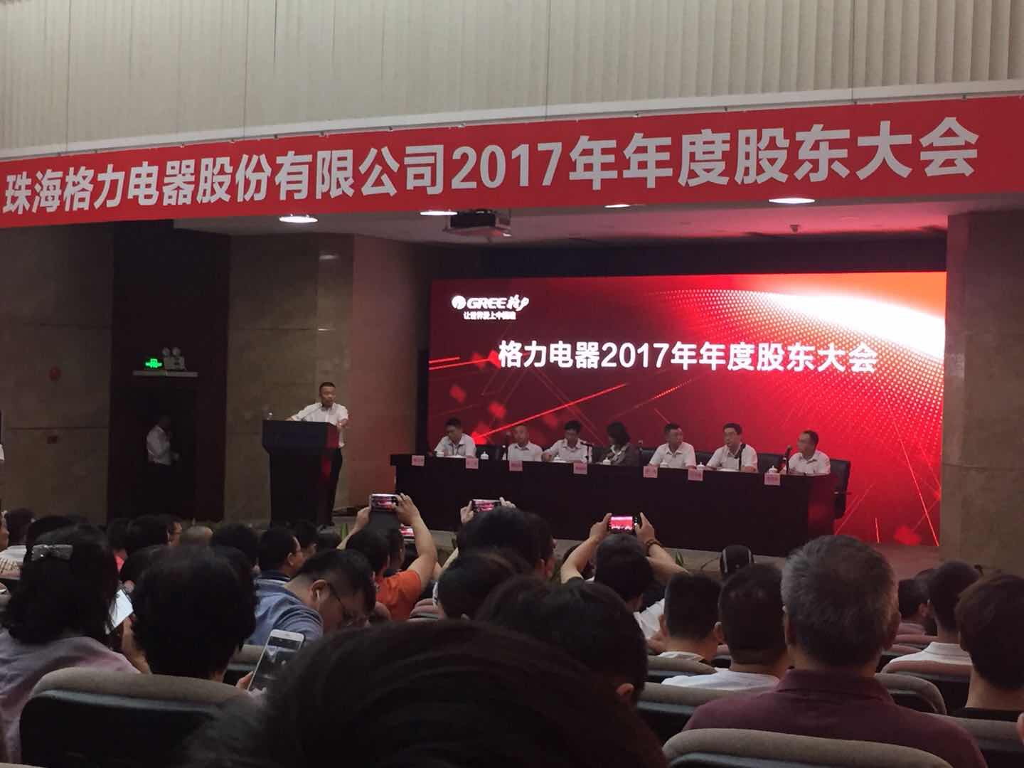 格力2017年分红会减少 格力电器2018年为什么不分红