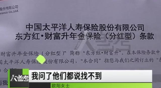 东方红太平洋保险分红 东方红太平洋保险分红儿童钱交满以后退吗