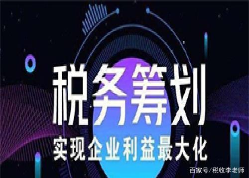 股东分红如何税收筹划 