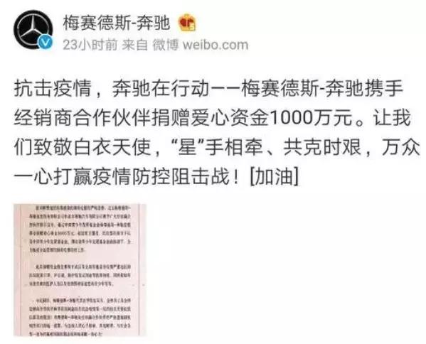 奔驰捐款了吗 奔驰捐了多少钱给河南