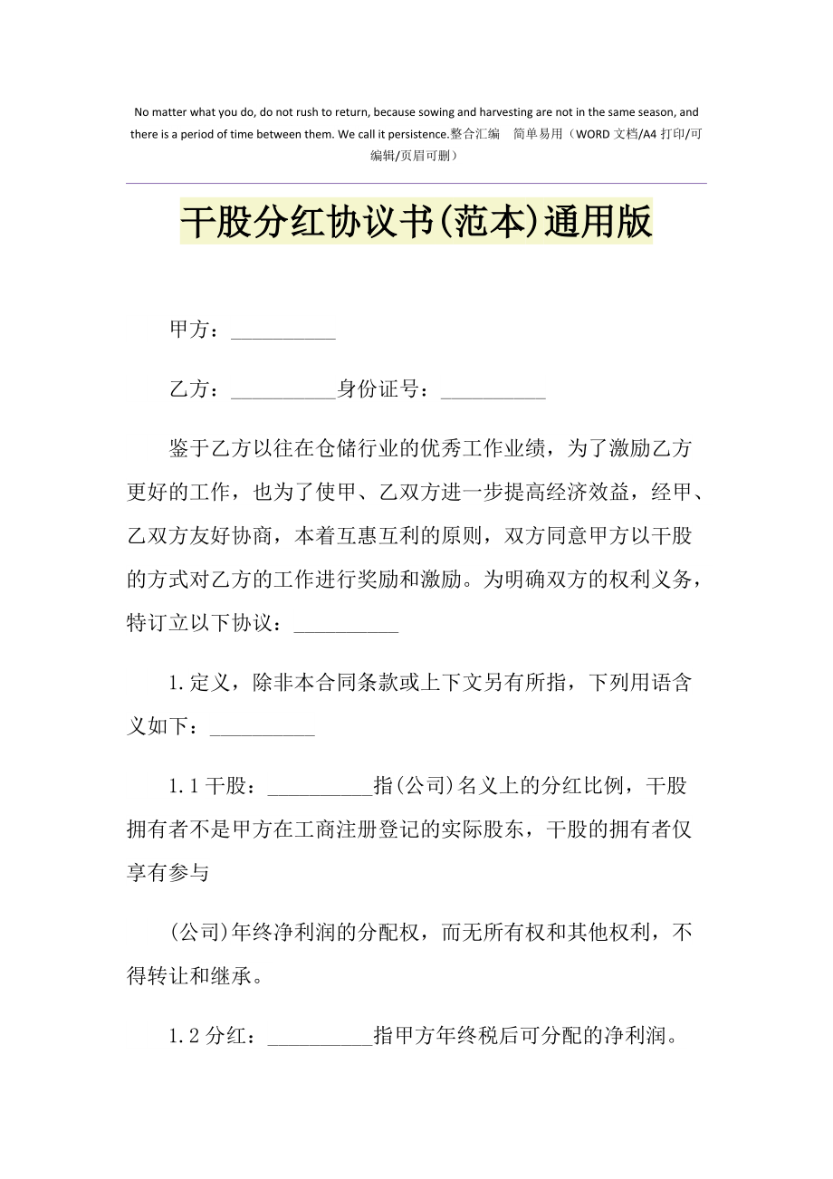 合作分红协议 合作分红协议书合同