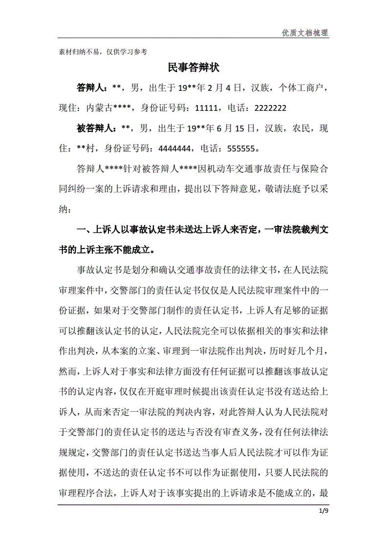 民事侵权答辩状 民事侵权答辩状范文