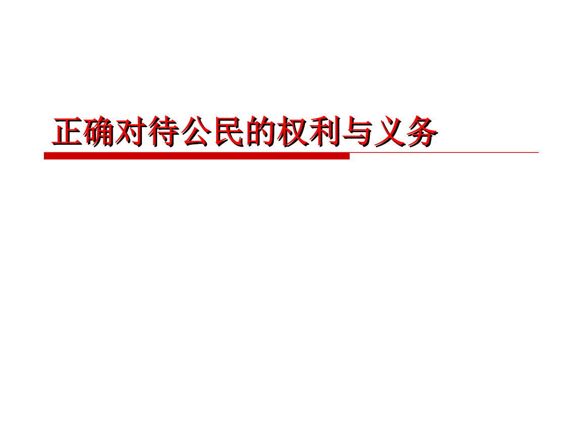 公民民事义务有哪几类 公民民事义务有哪几类行为