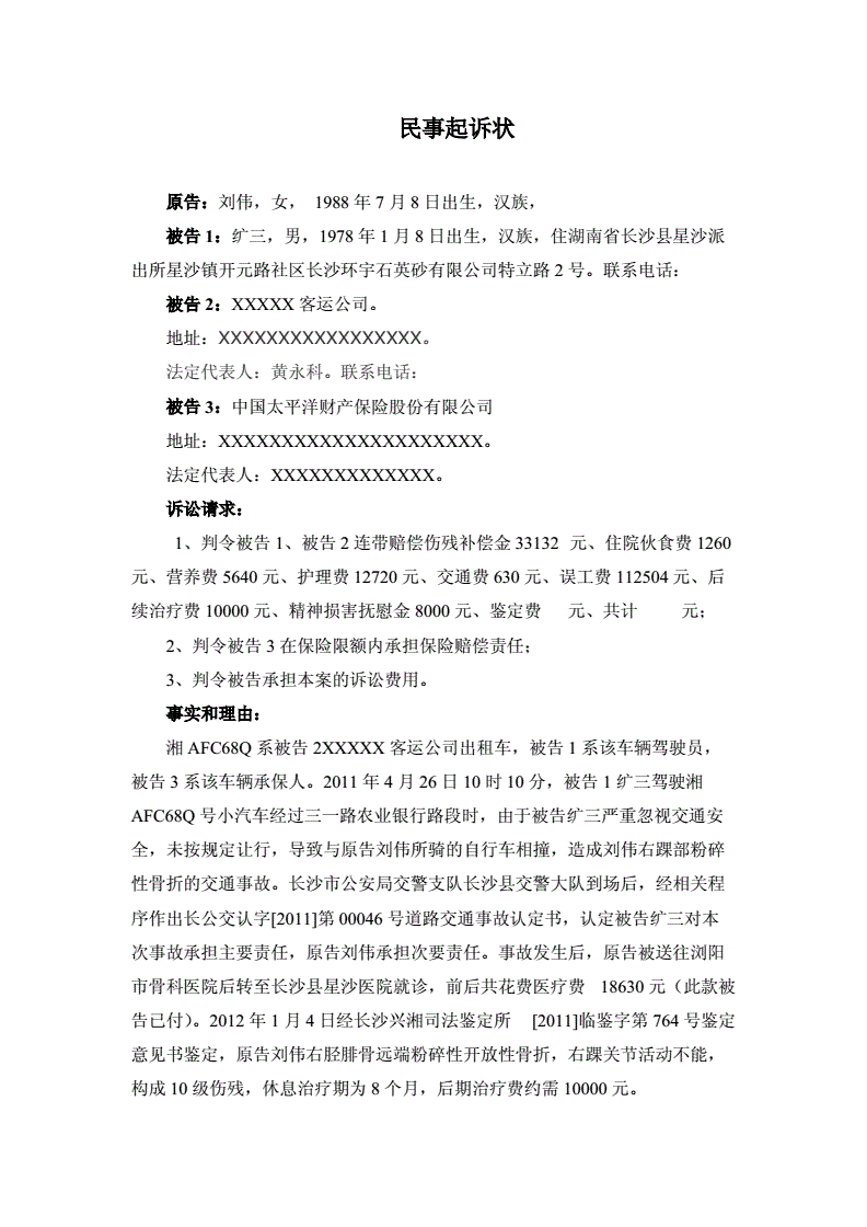 交通事故民事诉状范本 交通事故民事诉讼流程及时间