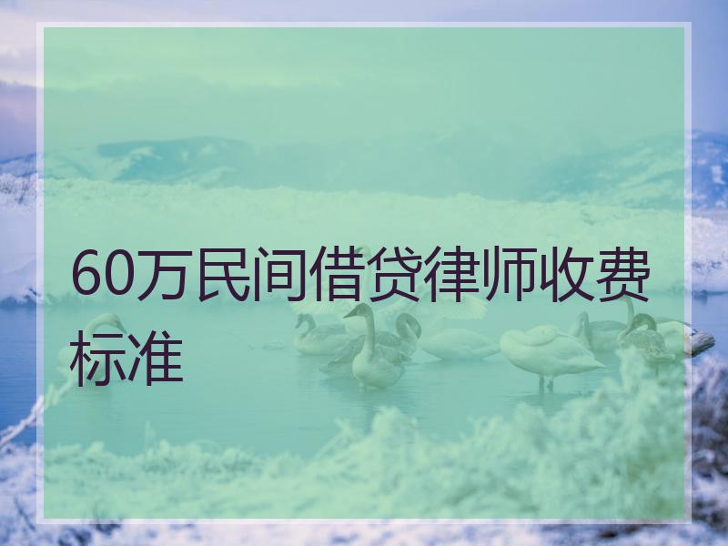 打民事诉讼案件律师费 民事诉讼案件律师费用收取标准2021