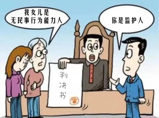 申请宣告无民事行为能力 申请宣告无民事行为能力裁定书