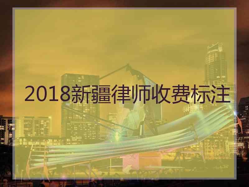 民事案件律师怎么收费 民事案件律师费用一般怎么收费