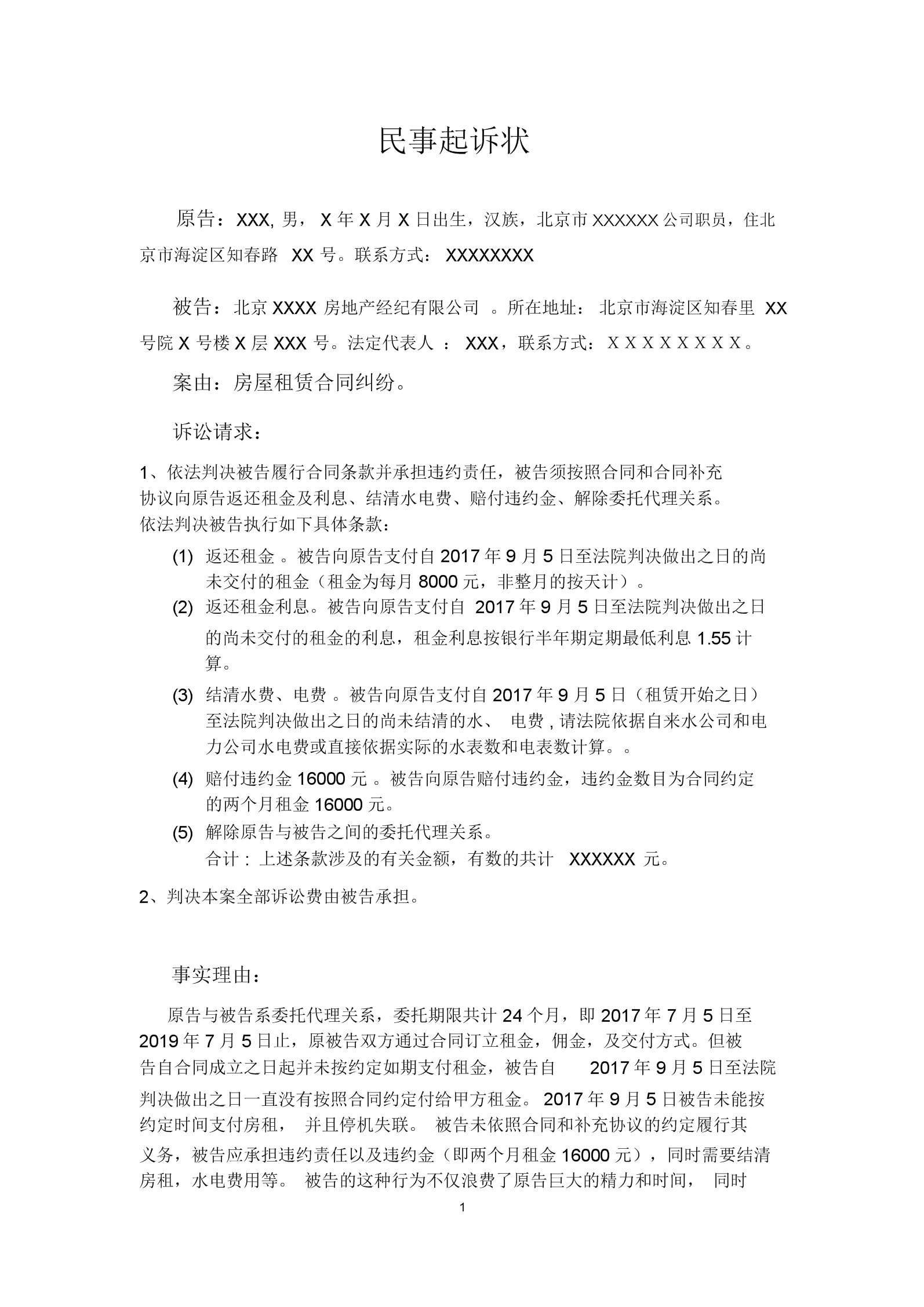 民事起诉状格式范文 民事诉讼法起诉状的格式